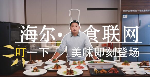 叮一下 美味即刻登场